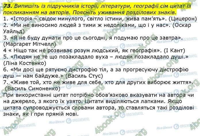 ГДЗ Українська мова 9 клас сторінка 73